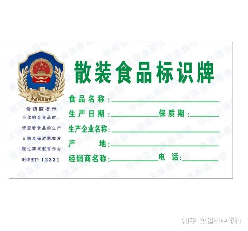 超市预包装食品食品安全合规标签示例