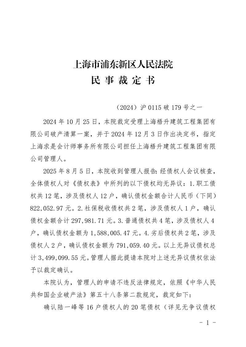 法院调整违约金裁定书