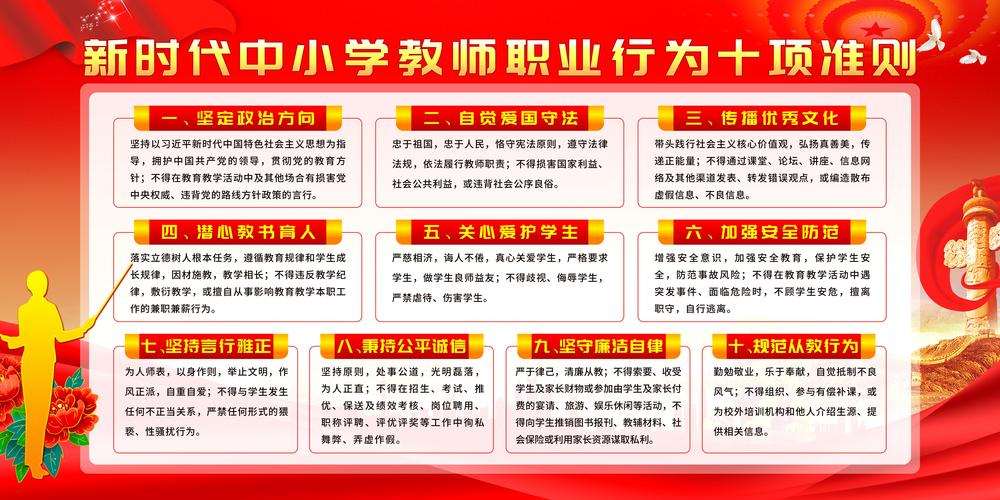 中小学教师轮岗政策公示校园公告栏