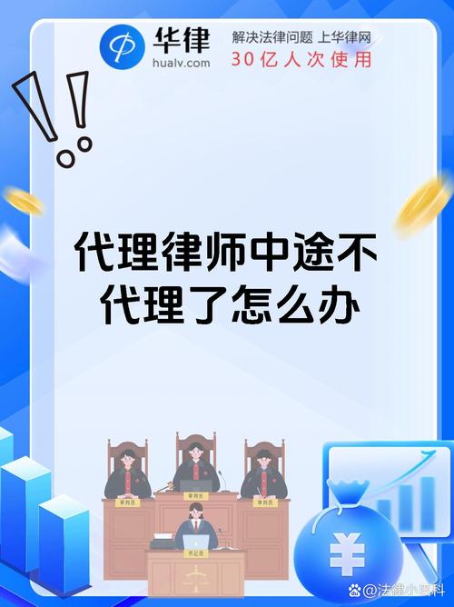 已经委托了律所，中途可能碰到的突发问题