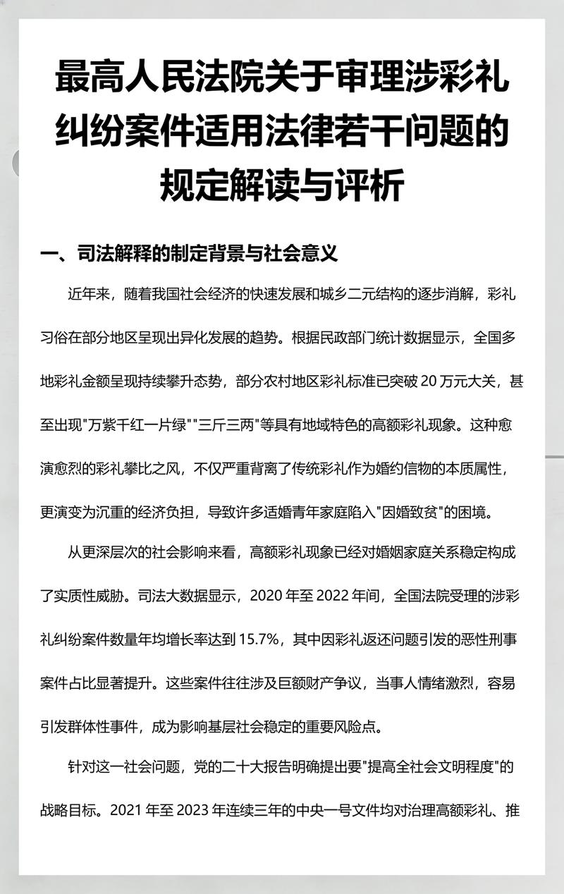 最高人民法院关于审理涉彩礼纠纷案件司法解释文件
