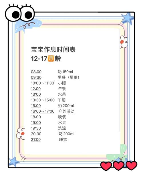 0-1岁宝宝科学作息规律对照表