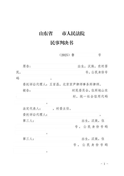 北京拆迁补偿纠纷胜诉判决书实拍