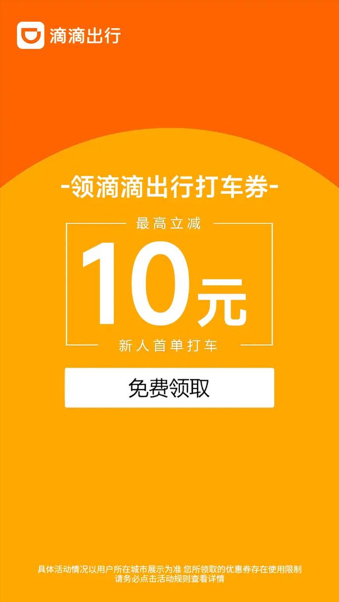 潮州打车优惠券截图