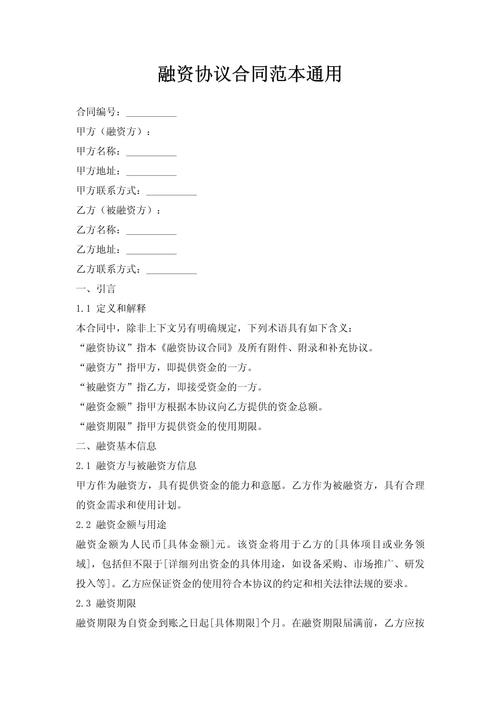科创项目融资协议模糊科学价值条款样张