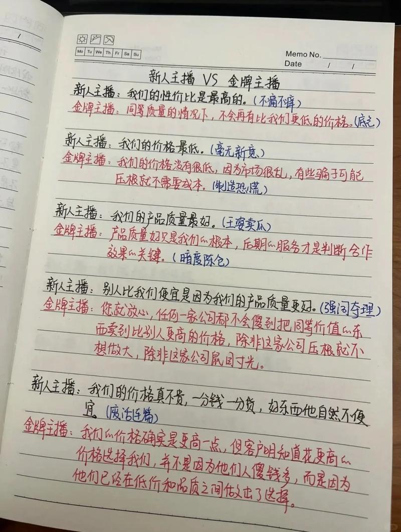 新手主播直播互动避坑手写笔记