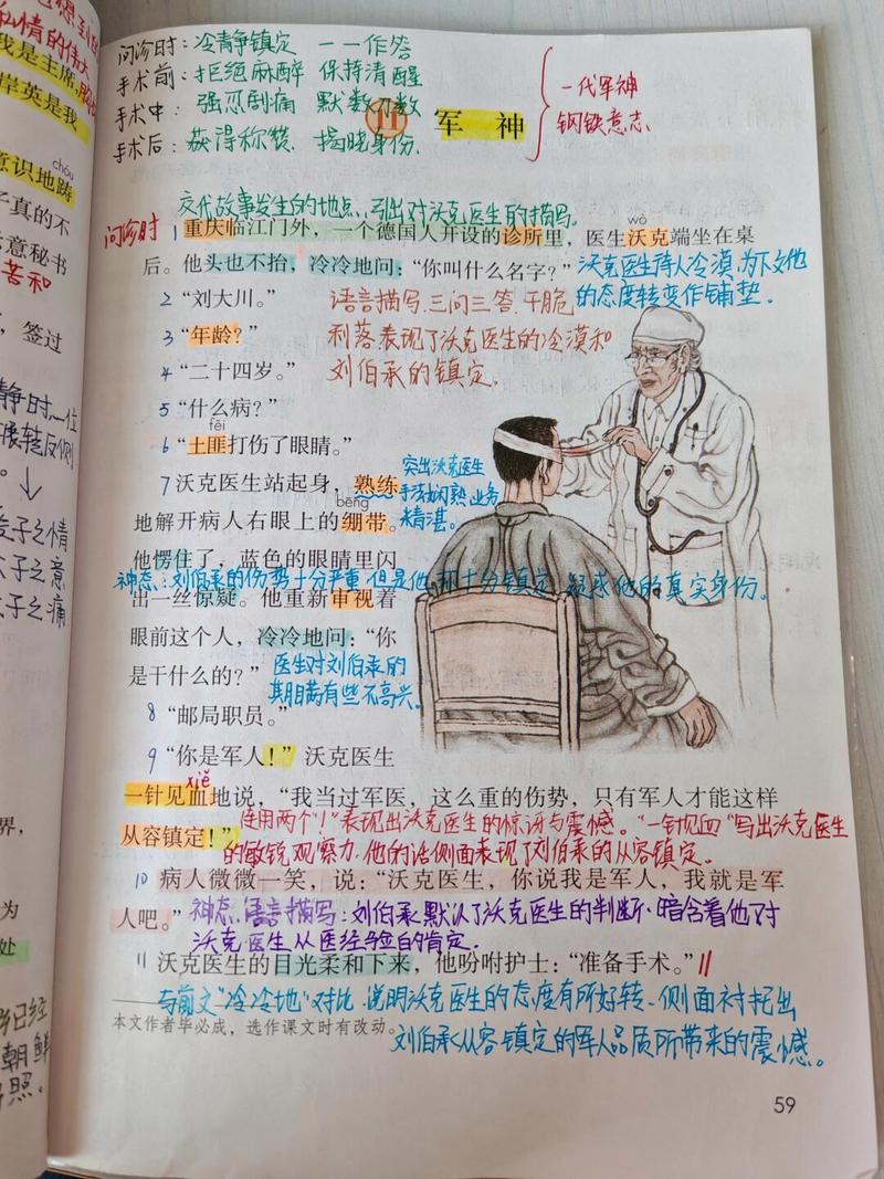 小学语文名师工作室学员手写批注备课本