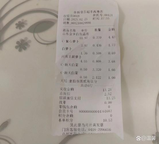 皱巴巴沾了菜渍的生鲜购物收据