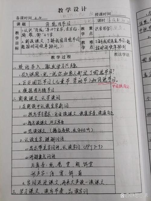 中小学大单元教学设计备课手写稿