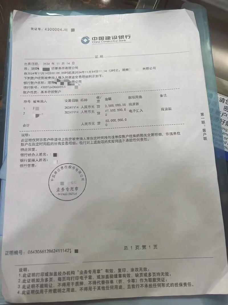 工商登记实缴股权信息备案页截图
