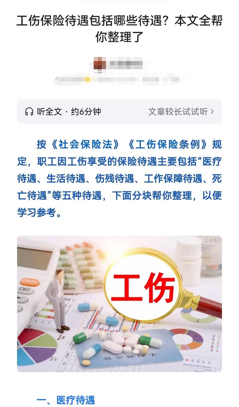 三、社保、福利与工伤——你的权益在哪