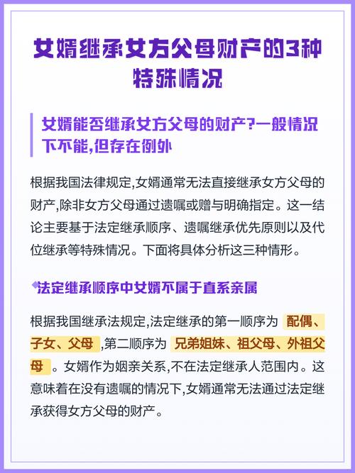 特殊财产继承疑问