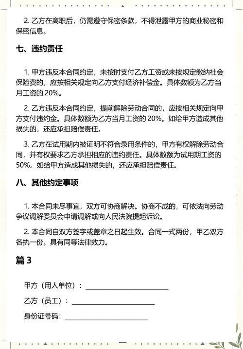 劳动合同落户违约金条款实拍页