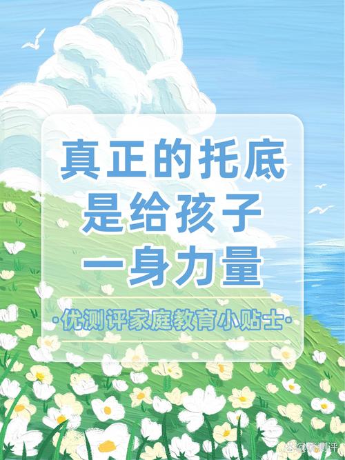 四、家长做什么，才能真正托底？