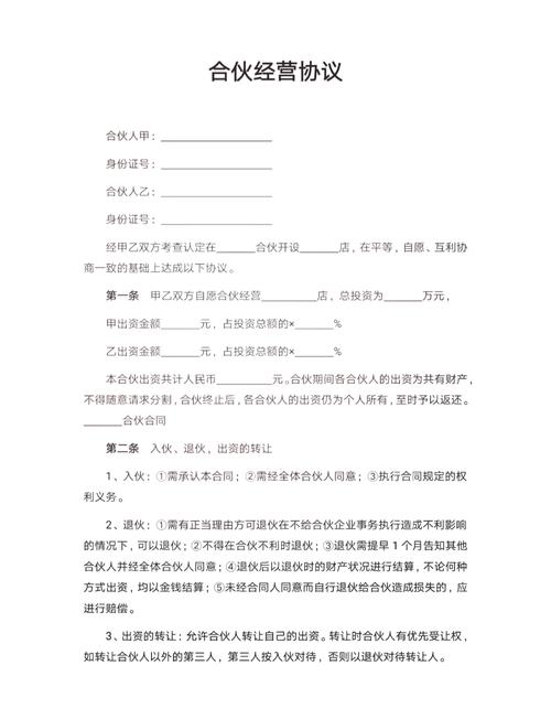 企业合伙经营性资产分割协议手写批注页