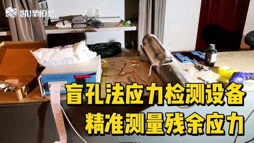 盲孔法残余应力现场检测实拍