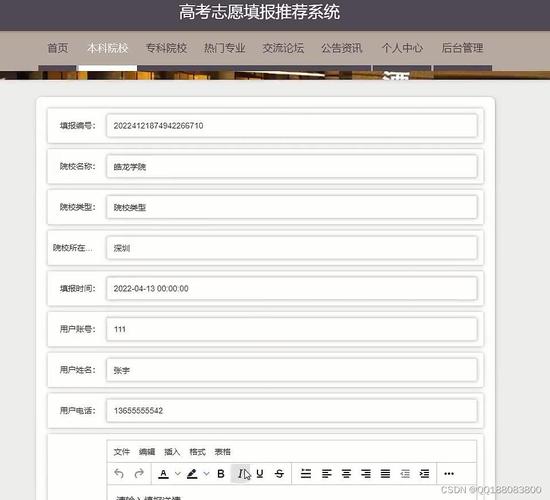 电子推荐信系统提交界面