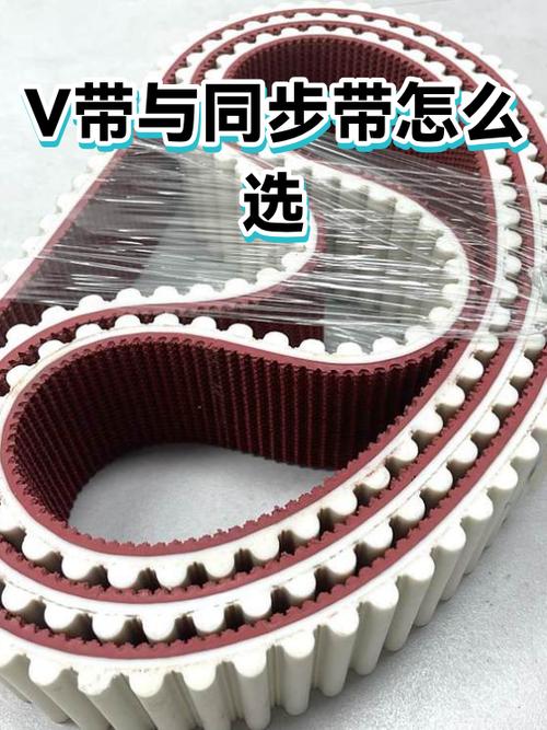 特殊场景，选V带还是同步带？别跟风选