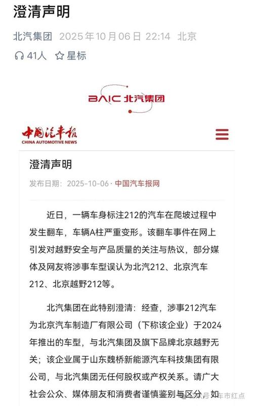 品牌官方澄清声明首屏示例