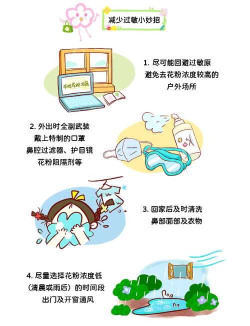 别为了防花粉把自己闷出病
