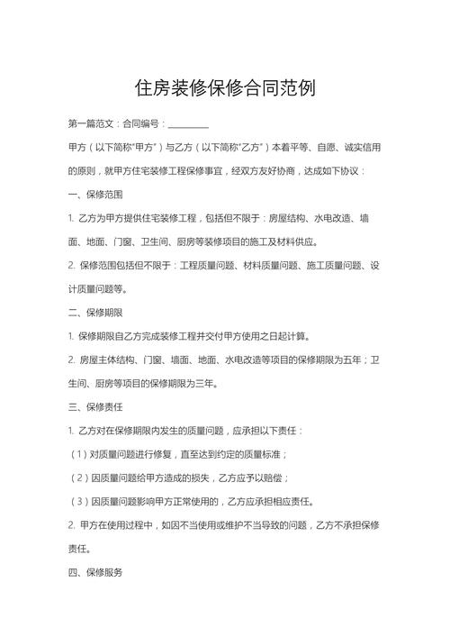 装修保修合同细节条款放大图