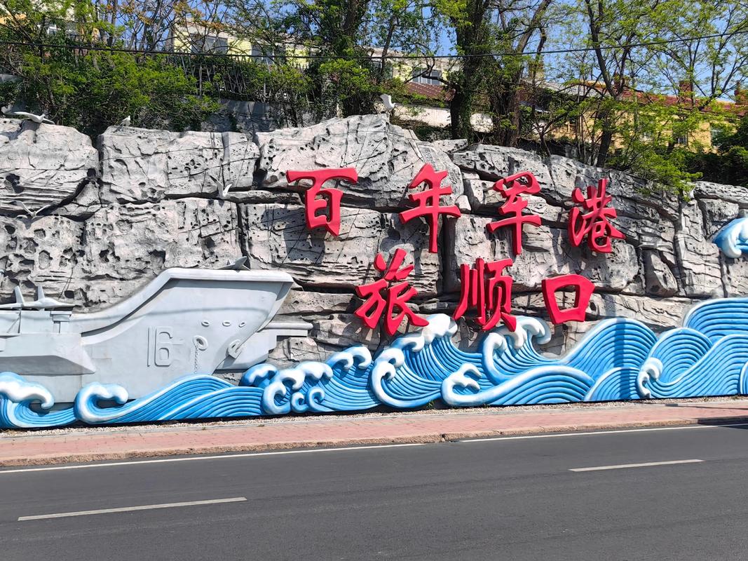 10. 旅顺军港：历史意义大，娃会无聊