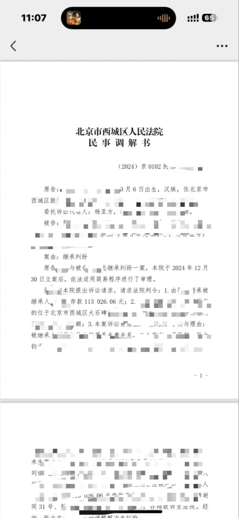 隔代扶养关系继承纠纷法庭调解记录