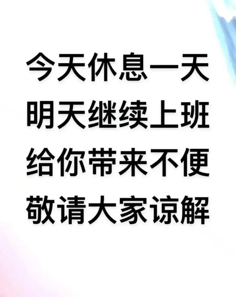 休息日,别急着“恢复正常”