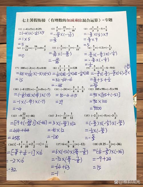 有理数混合运算步骤与符号判断示意图