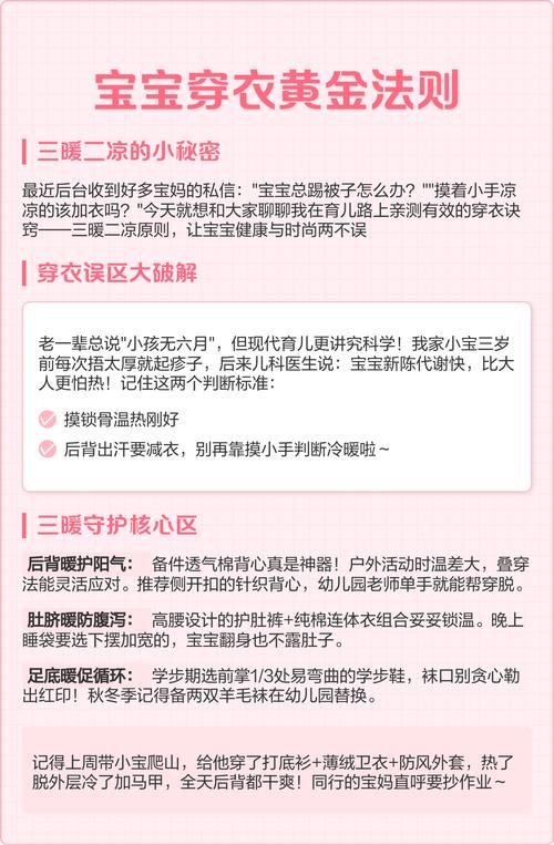 90%家长踩错的宝宝穿衣法则误区