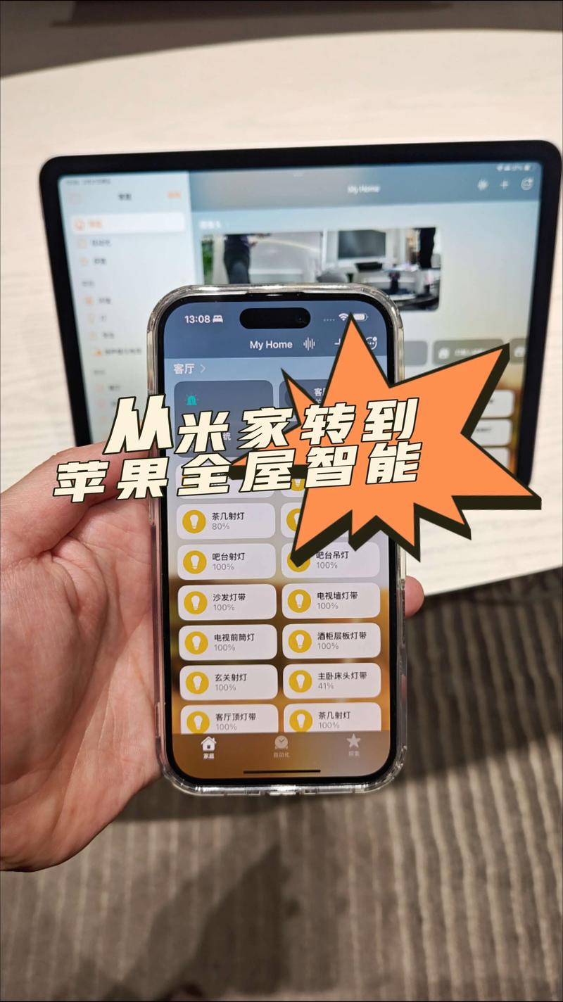 米家与苹果HomeKit智能家居生态对比图