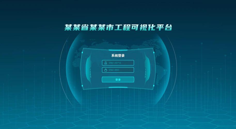 科研合作数据共享平台登陆页设计