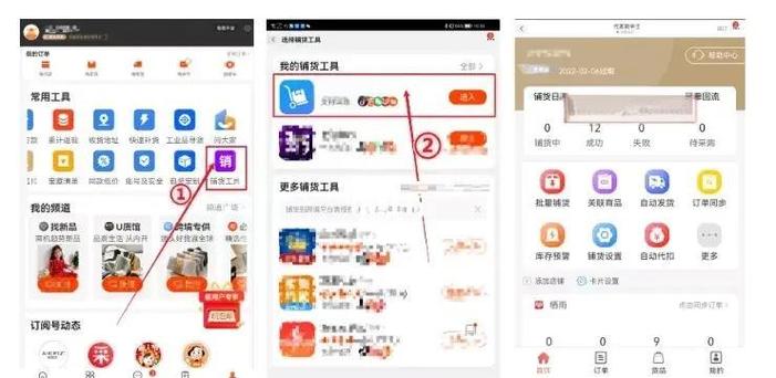 直播电商后台库存同步操作界面