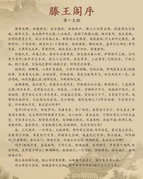 滕王阁内滕王阁序石刻碑文