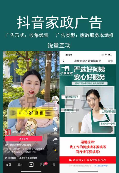 本地家政短视频评论区留资截图