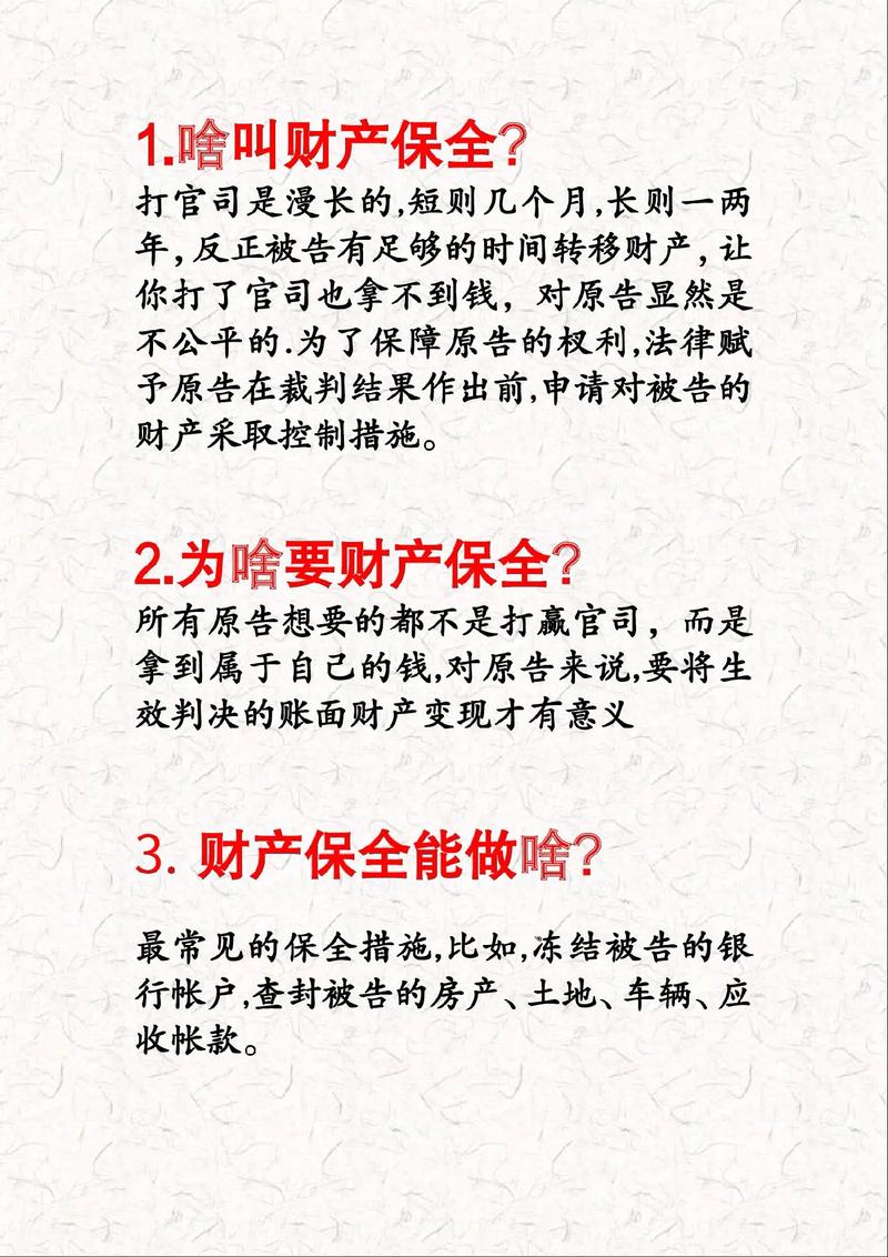 财产保全,先下手为强