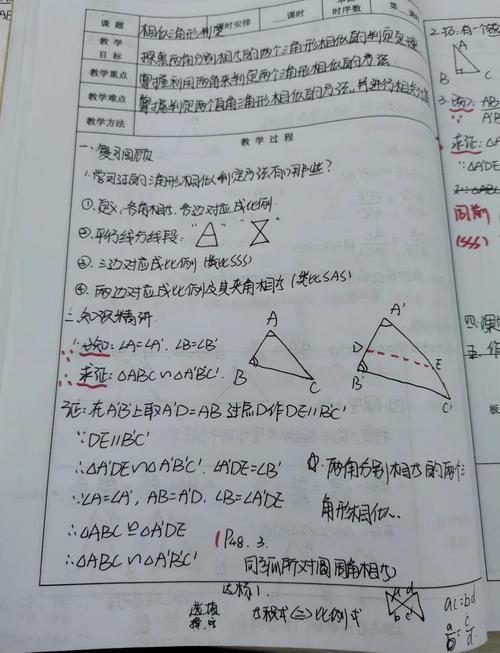 初中数学相似三角形判定习题手写作业