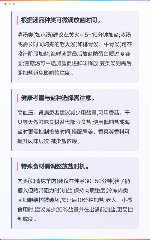 家常炖煮汤品加盐时机对比示意图
