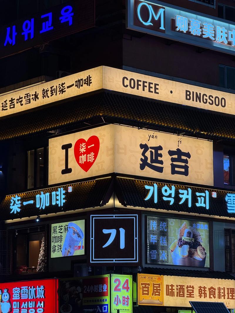 延吉网红墙双语招牌