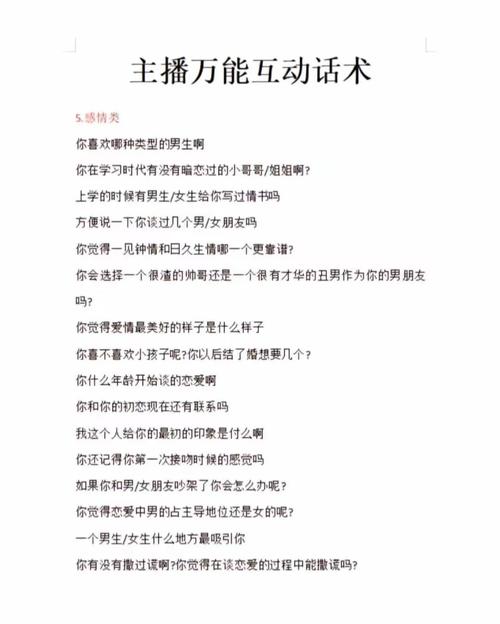 直播间互动救场话题便签示例