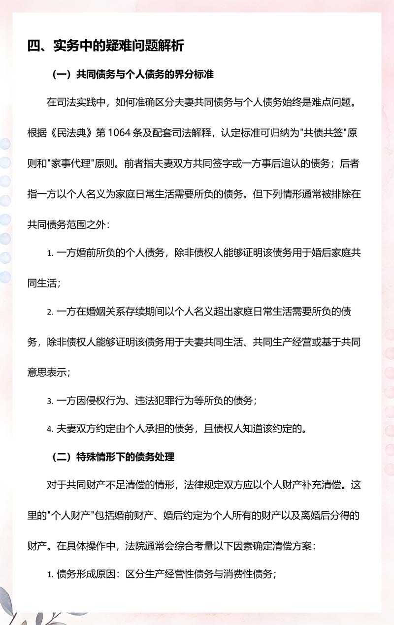 民法典夫妻共同债务认定条款原文截图