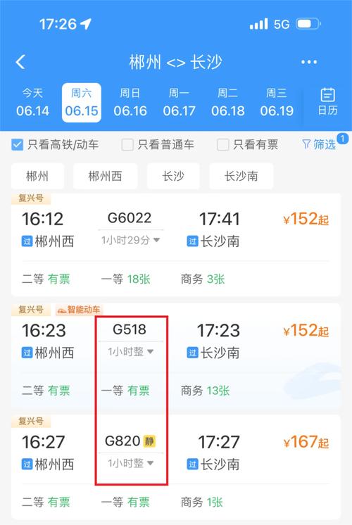 12306慢车低票价查询界面截图 长沙到郴州区间