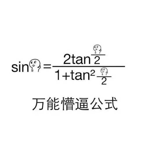 公式记得牢,一用就懵圈