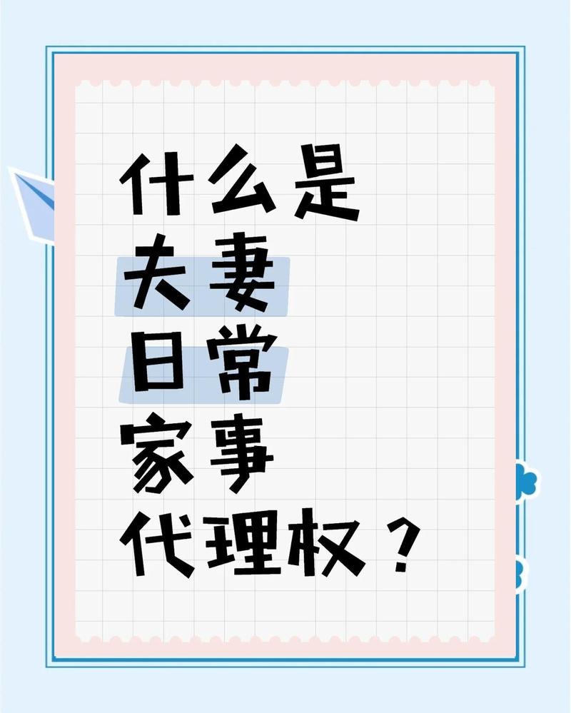 法律到底认不认离婚后的日常家事代理？