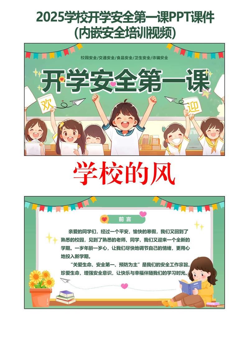 安全教育不是一门课,是生活本身