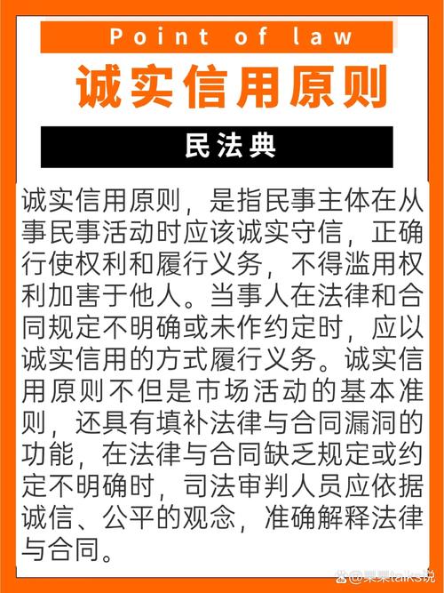 什么是民法上的诚信原则
