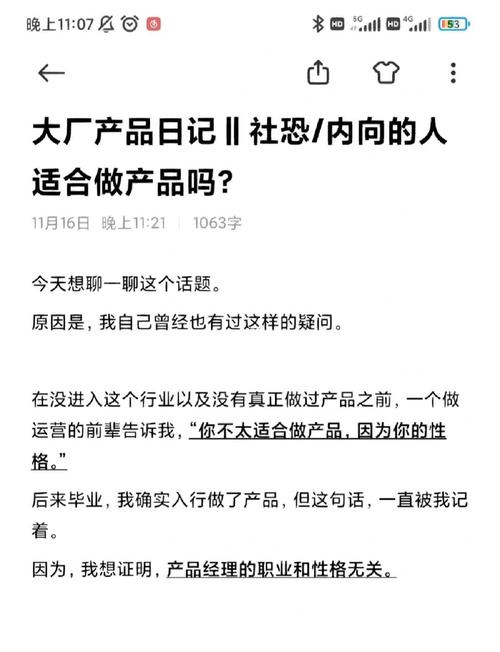 问:我性格内向,能做好产品经理吗?