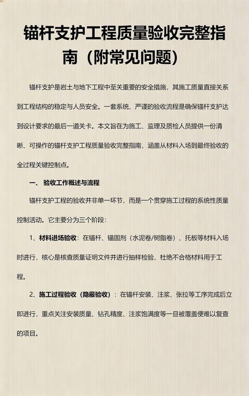 验收维护常见问题