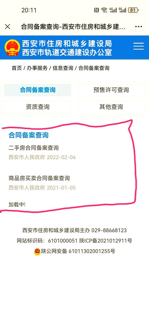 南京新房购房备案信息查询页面