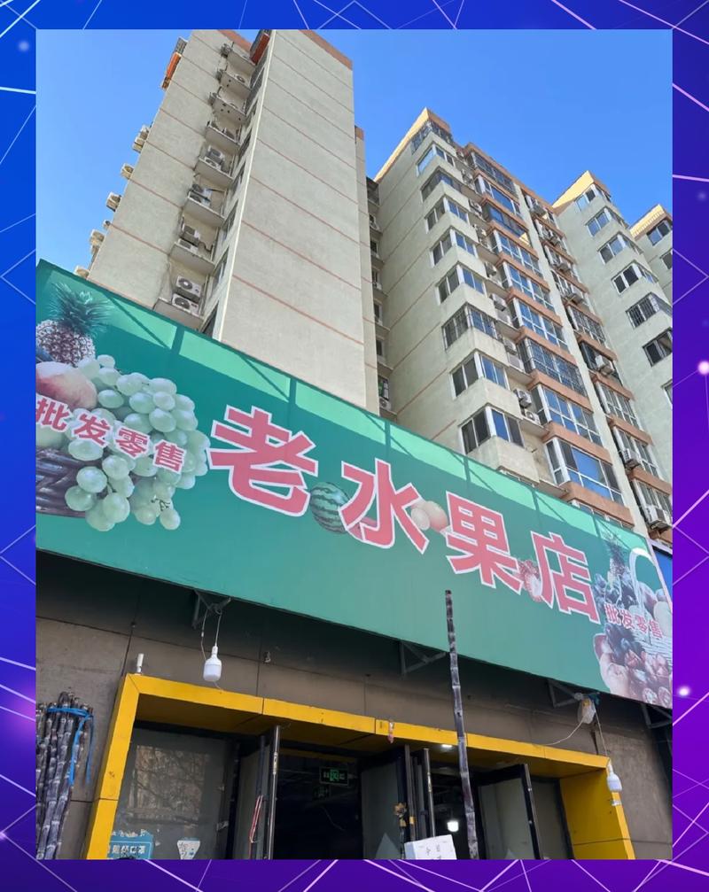 社区水果店门口LED屏播放自制宣传口号